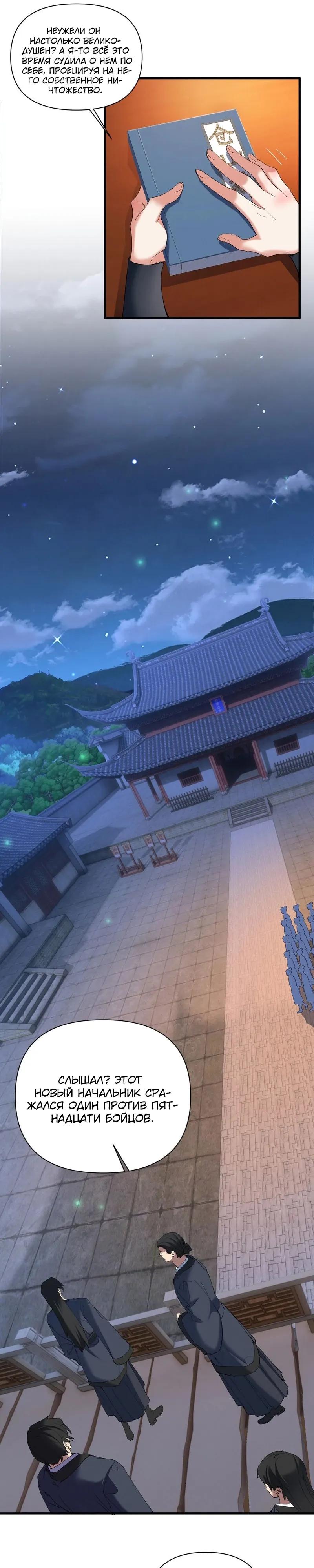 Манга Все враги стали моими наложницами - Глава 20 Страница 16
