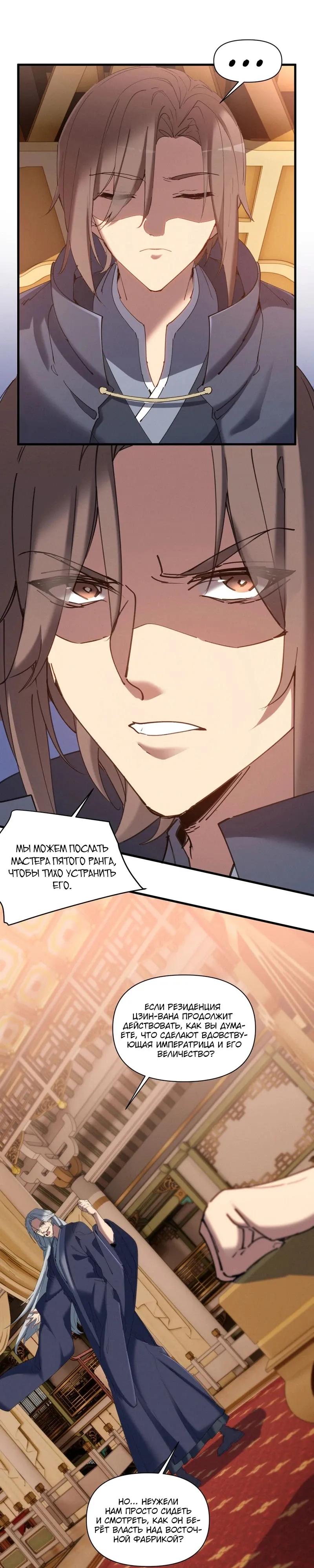 Манга Все враги стали моими наложницами - Глава 20 Страница 9
