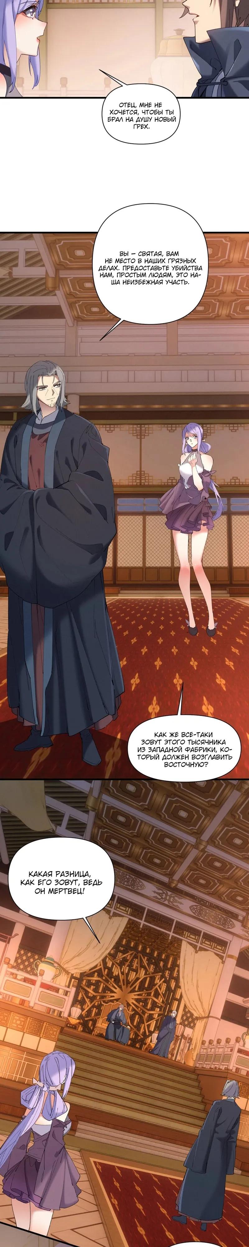 Манга Все враги стали моими наложницами - Глава 20 Страница 12