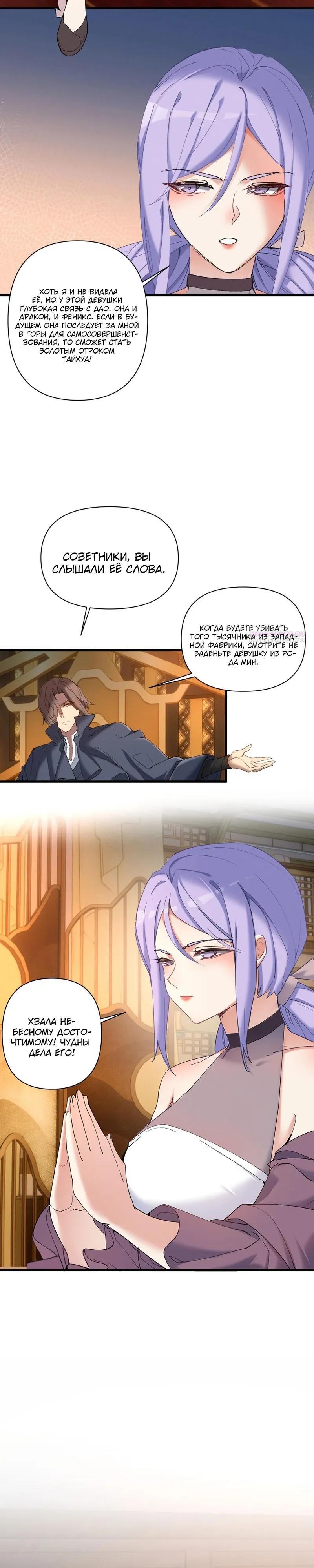 Манга Все враги стали моими наложницами - Глава 20 Страница 14