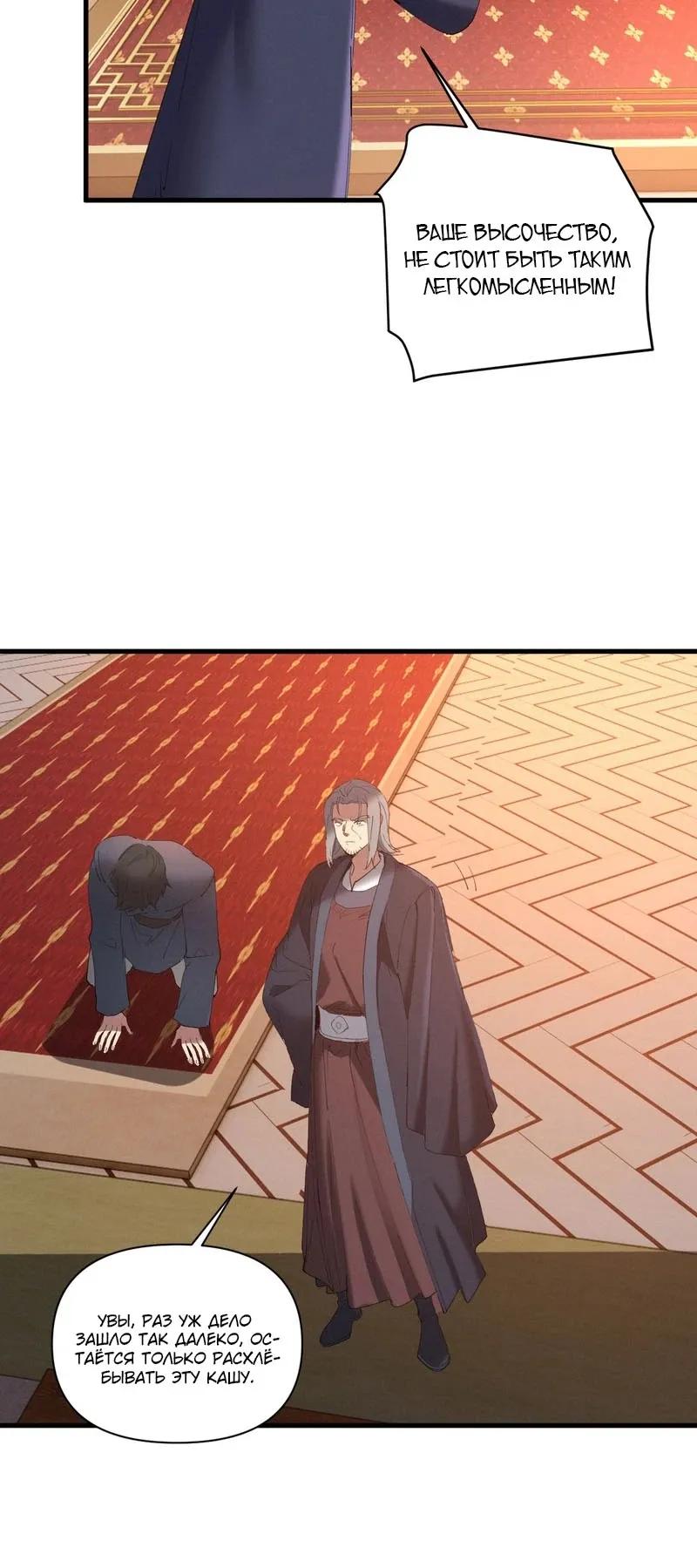 Манга Все враги стали моими наложницами - Глава 20 Страница 8