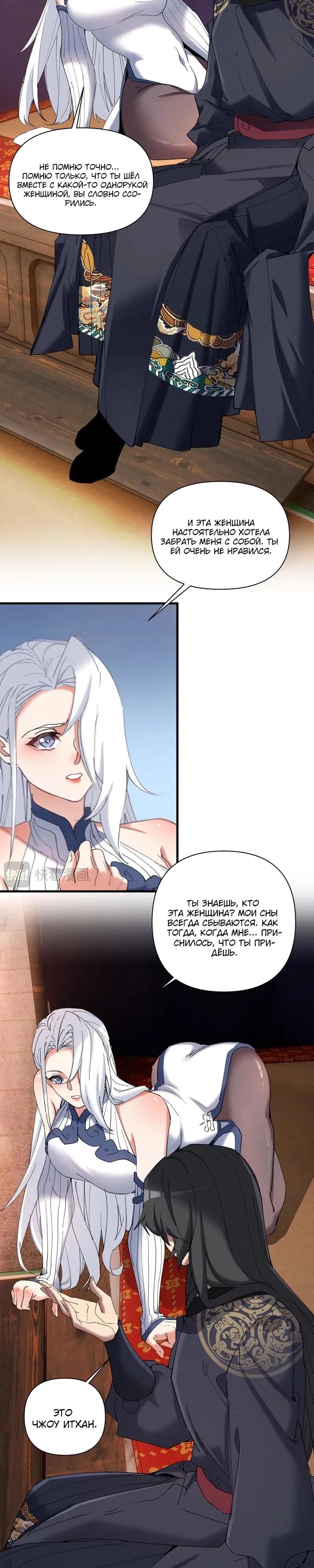 Манга Все враги стали моими наложницами - Глава 20 Страница 3