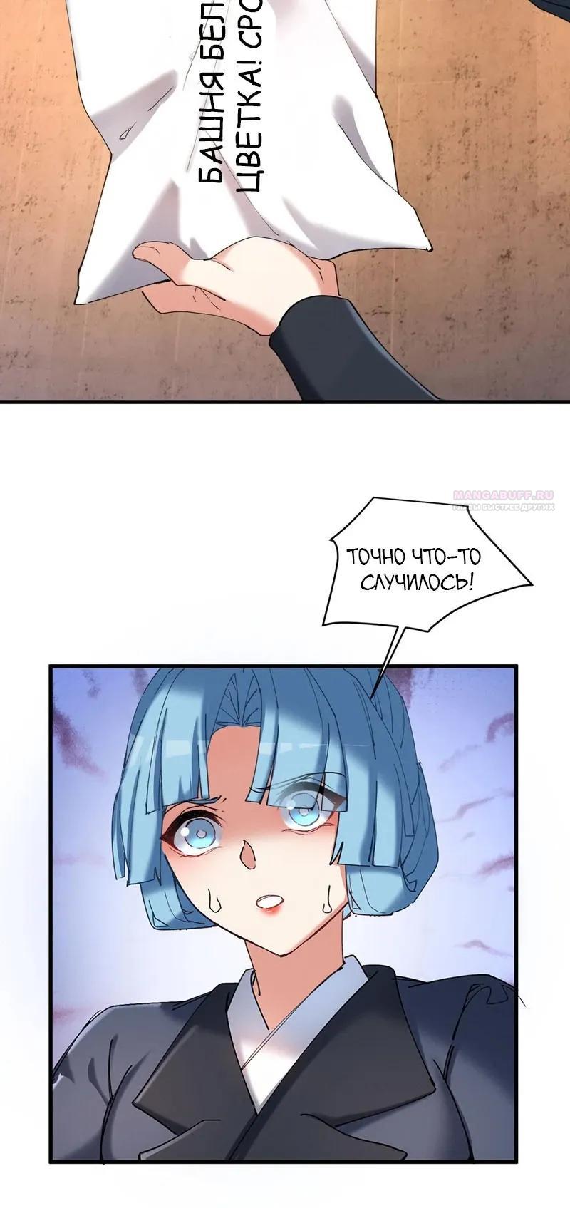 Манга Все враги стали моими наложницами - Глава 21 Страница 10