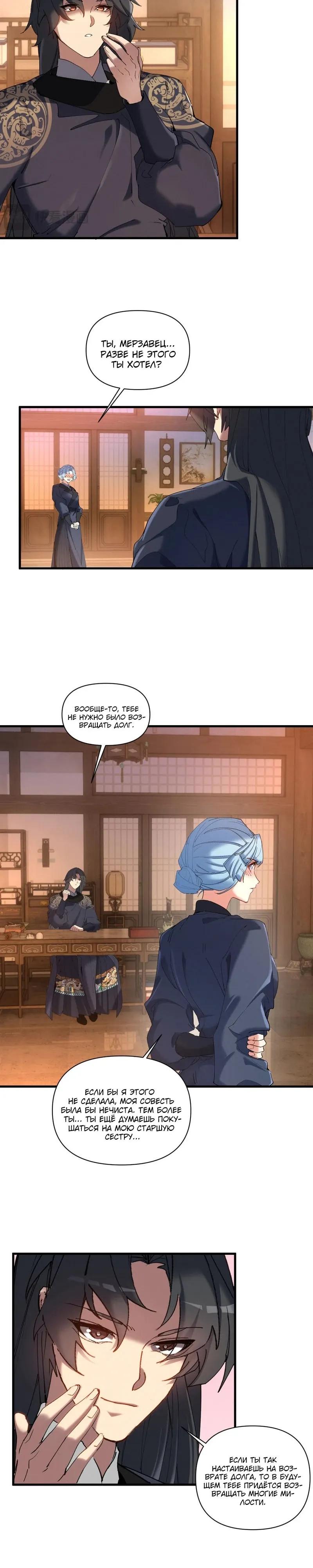 Манга Все враги стали моими наложницами - Глава 21 Страница 7