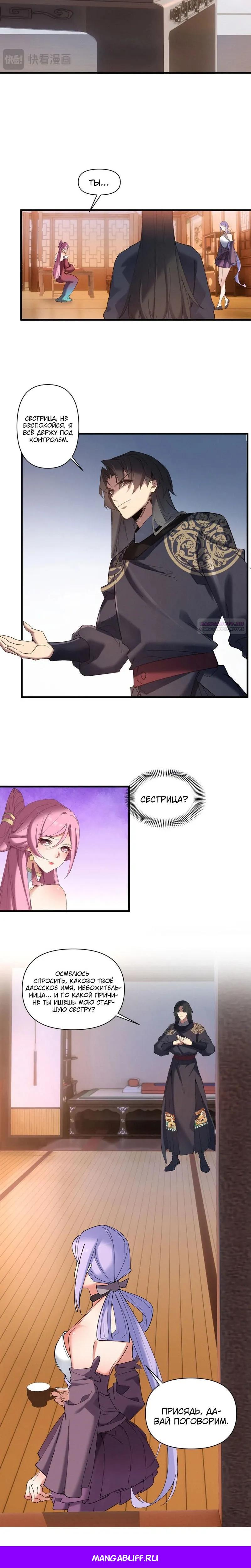 Манга Все враги стали моими наложницами - Глава 21 Страница 16