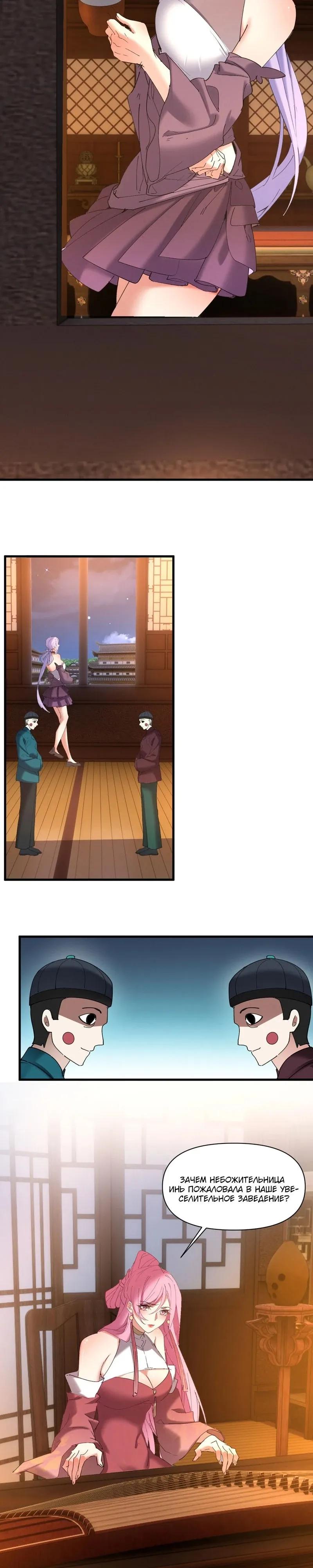 Манга Все враги стали моими наложницами - Глава 21 Страница 12