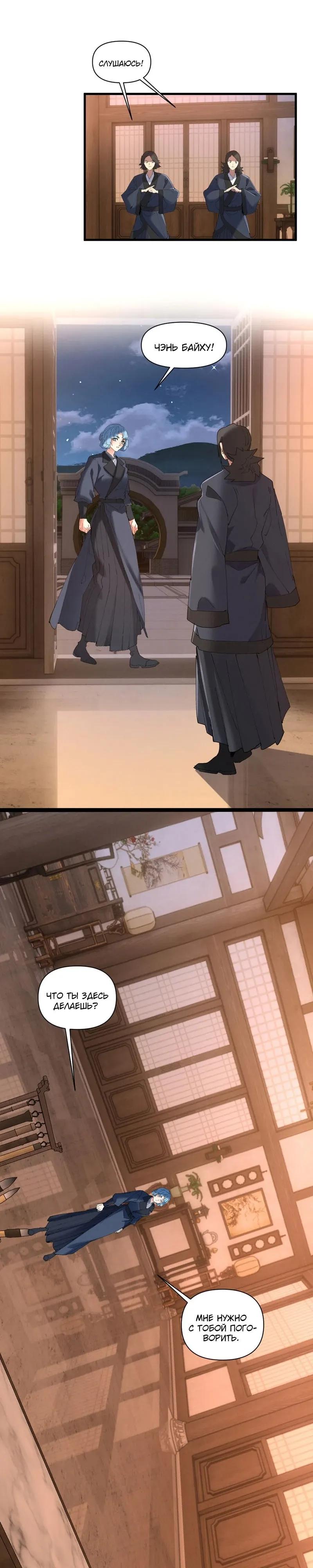 Манга Все враги стали моими наложницами - Глава 21 Страница 4