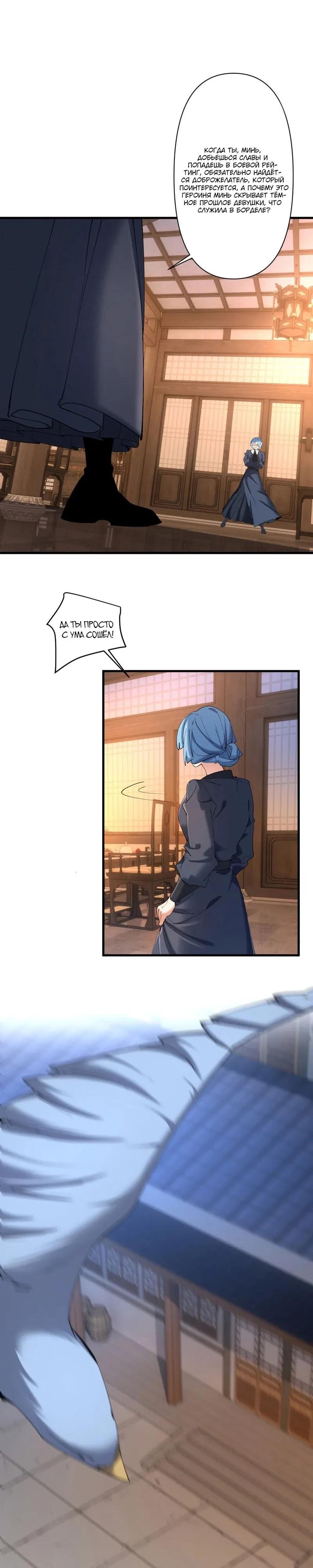Манга Все враги стали моими наложницами - Глава 21 Страница 8