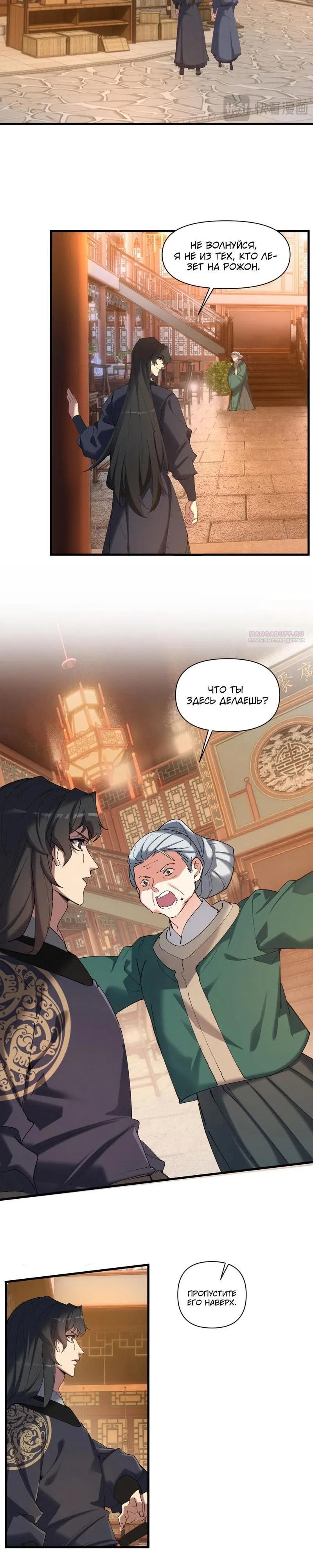 Манга Все враги стали моими наложницами - Глава 21 Страница 14