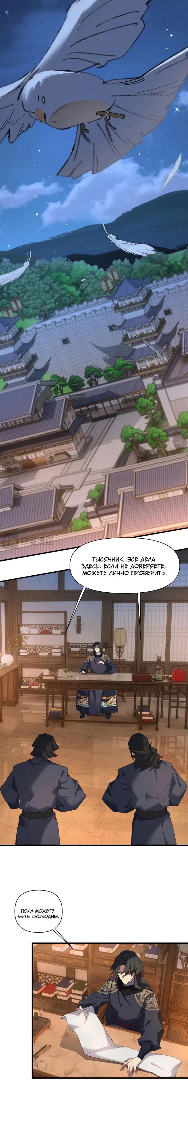 Манга Все враги стали моими наложницами - Глава 21 Страница 3