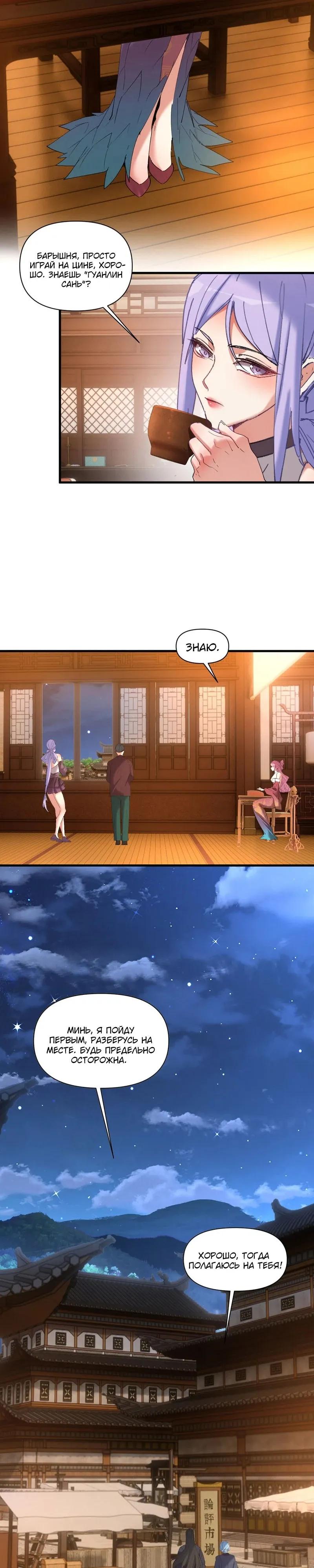 Манга Все враги стали моими наложницами - Глава 21 Страница 13