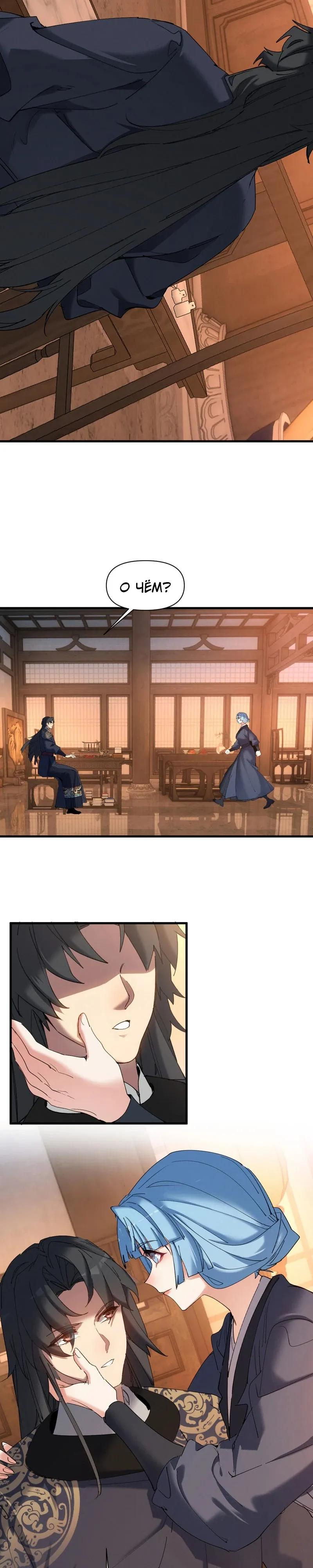Манга Все враги стали моими наложницами - Глава 21 Страница 5