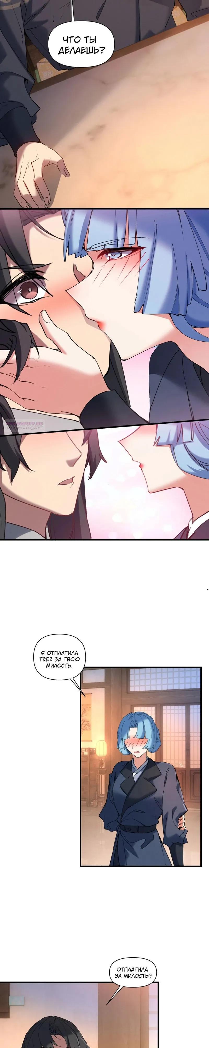 Манга Все враги стали моими наложницами - Глава 21 Страница 6