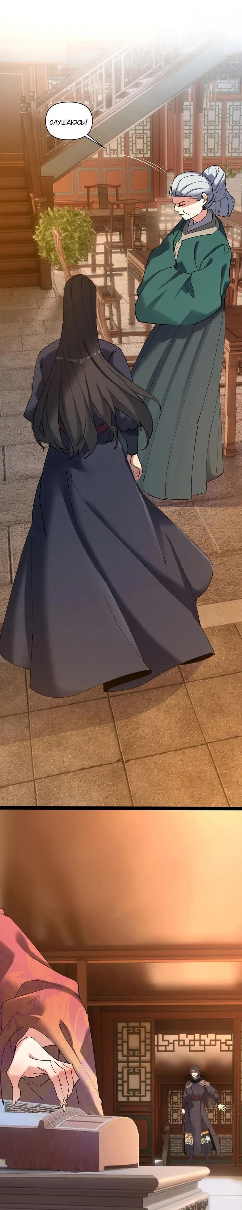 Манга Все враги стали моими наложницами - Глава 21 Страница 15