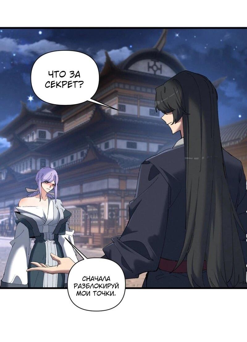 Манга Все враги стали моими наложницами - Глава 25 Страница 8