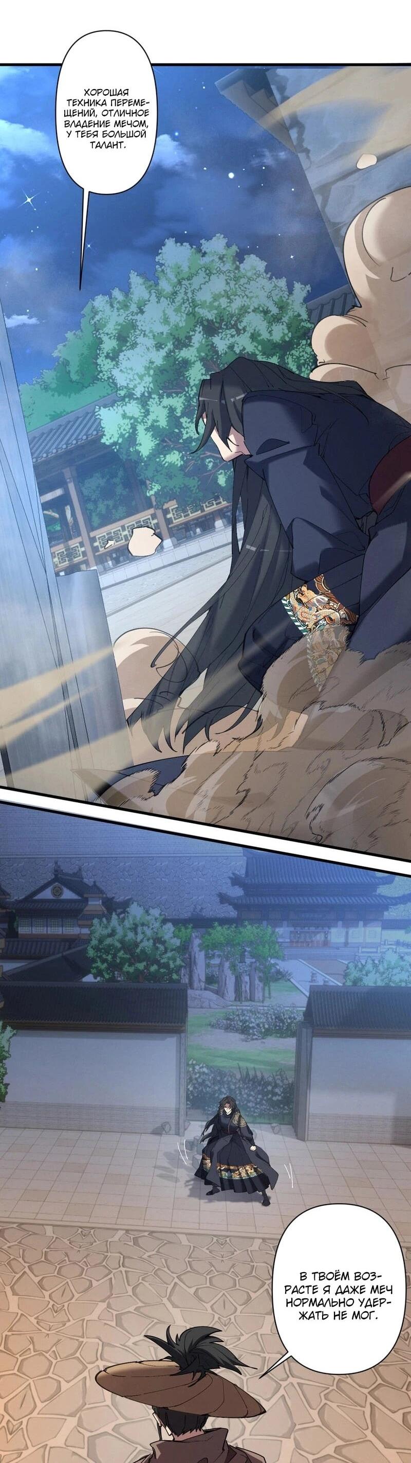 Манга Все враги стали моими наложницами - Глава 25 Страница 35