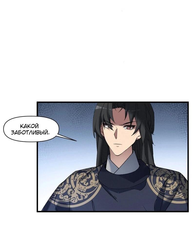 Манга Все враги стали моими наложницами - Глава 25 Страница 15