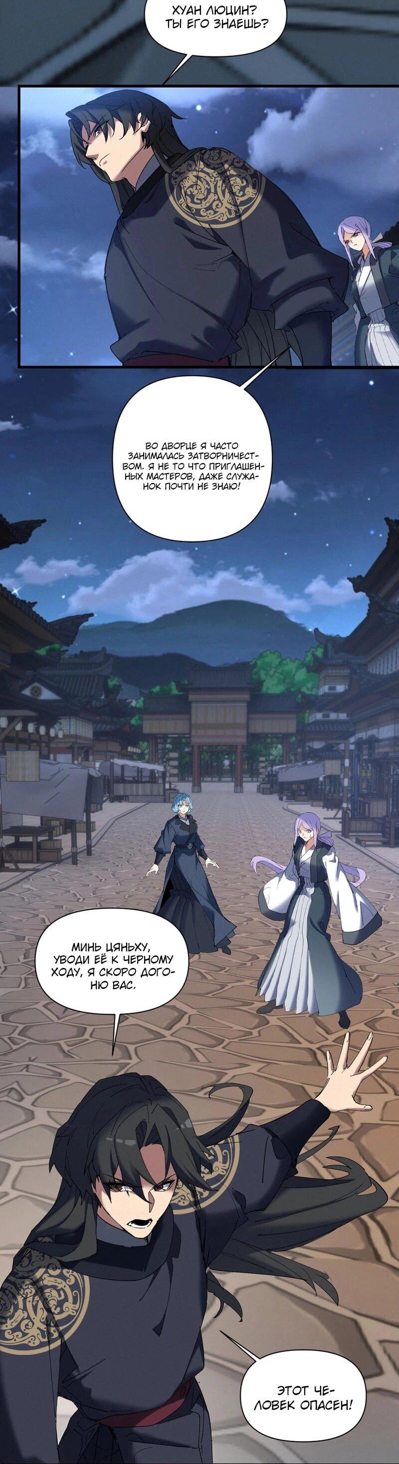 Манга Все враги стали моими наложницами - Глава 25 Страница 13