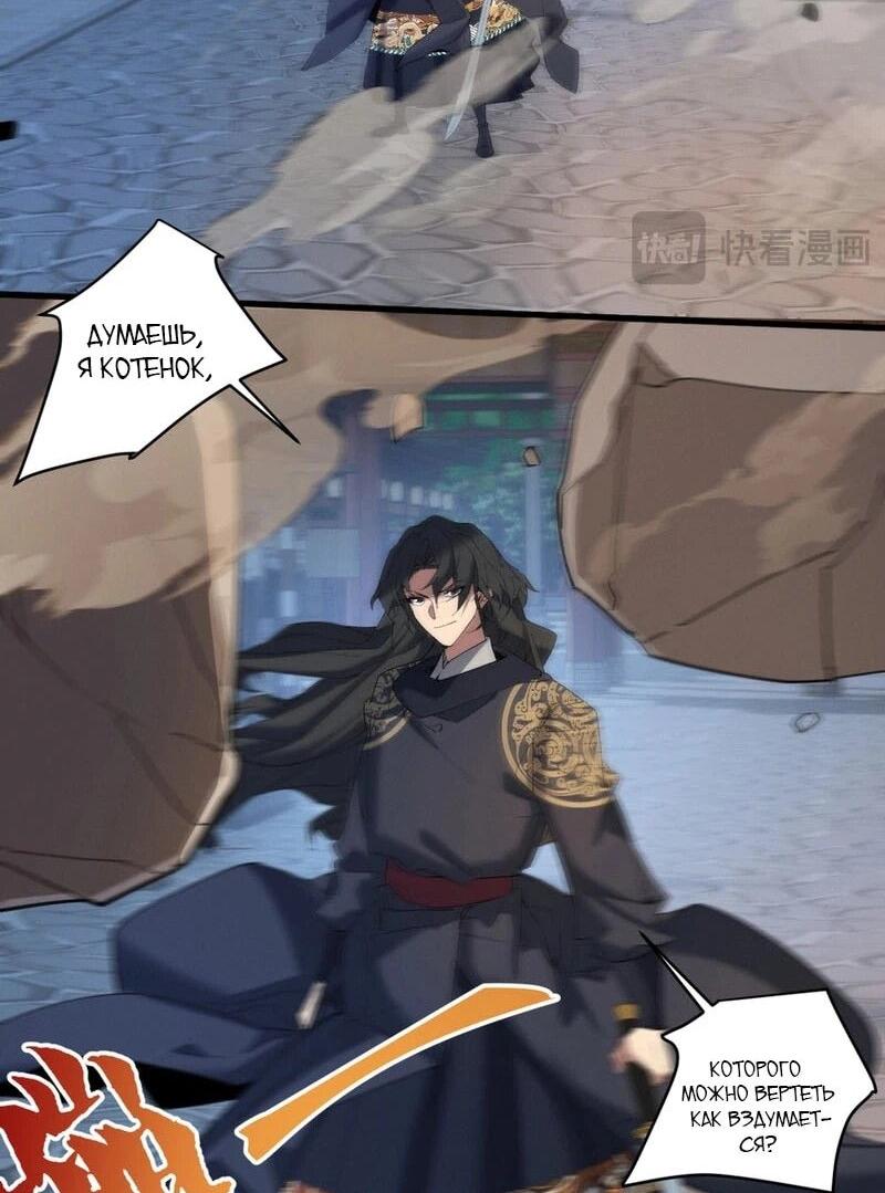 Манга Все враги стали моими наложницами - Глава 25 Страница 27