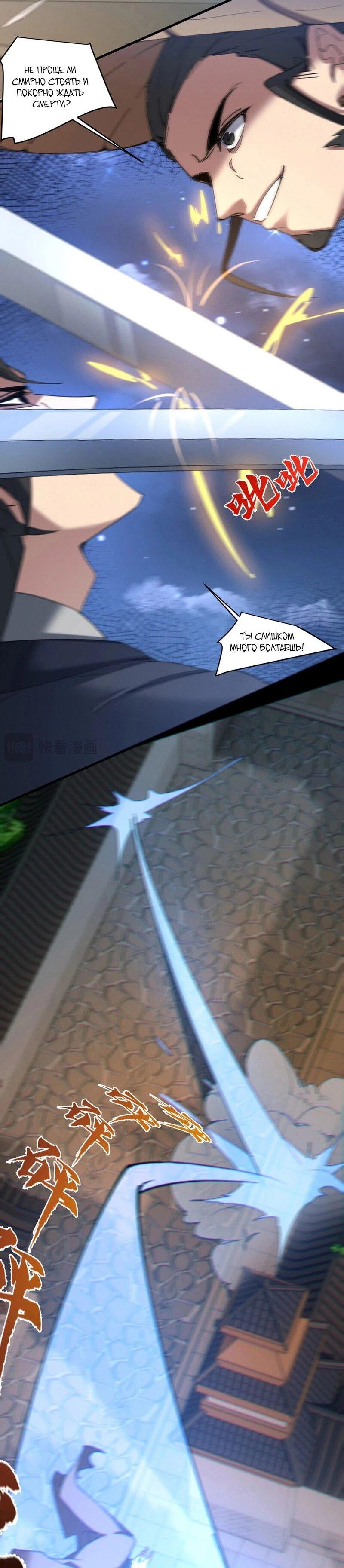 Манга Все враги стали моими наложницами - Глава 25 Страница 31