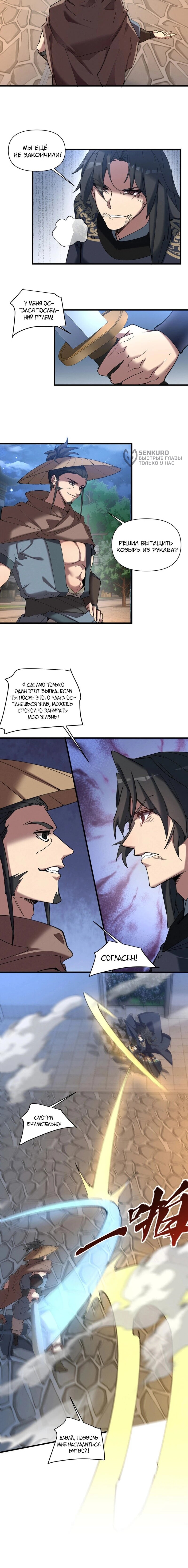 Манга Все враги стали моими наложницами - Глава 25 Страница 36