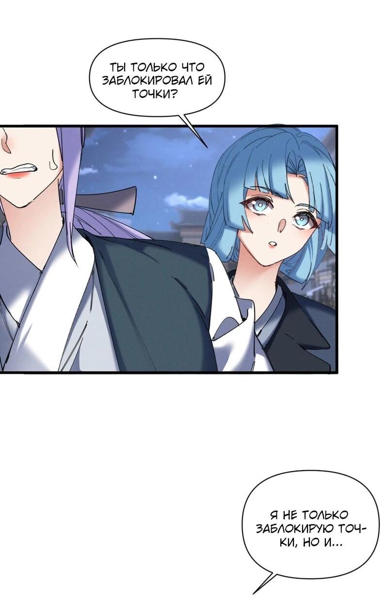 Манга Все враги стали моими наложницами - Глава 25 Страница 3
