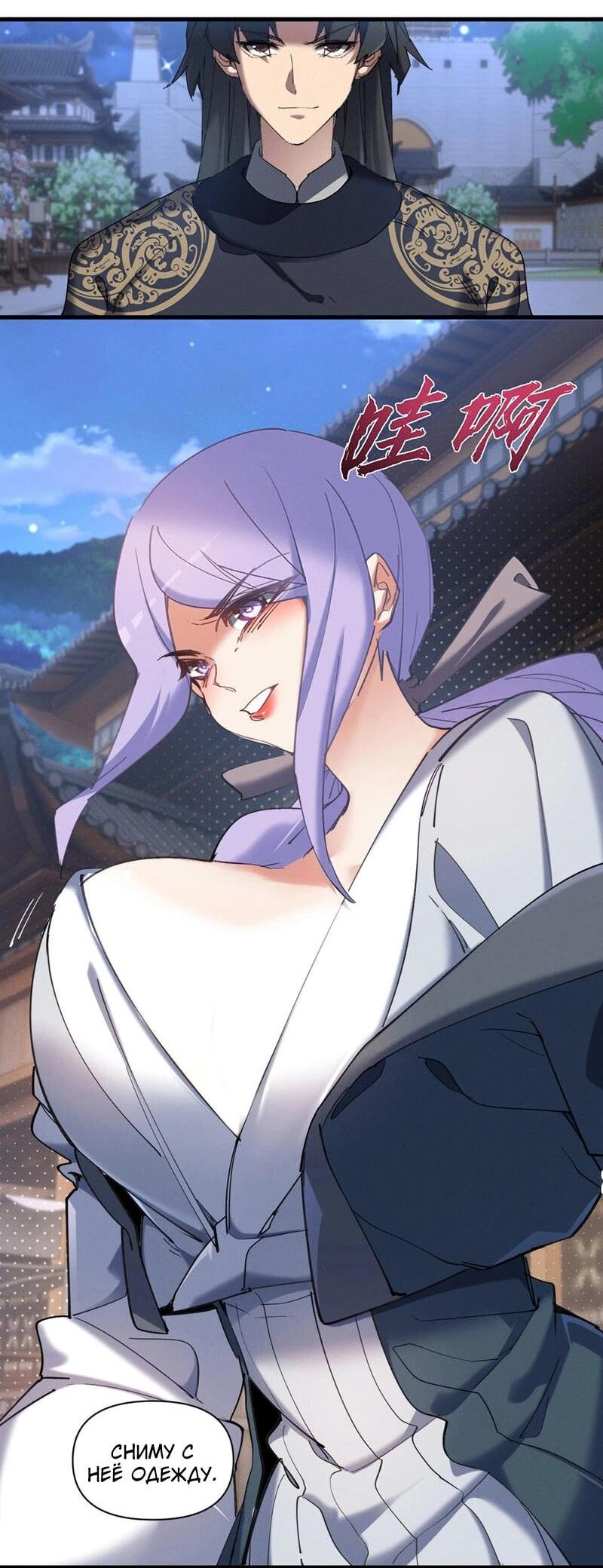 Манга Все враги стали моими наложницами - Глава 25 Страница 4