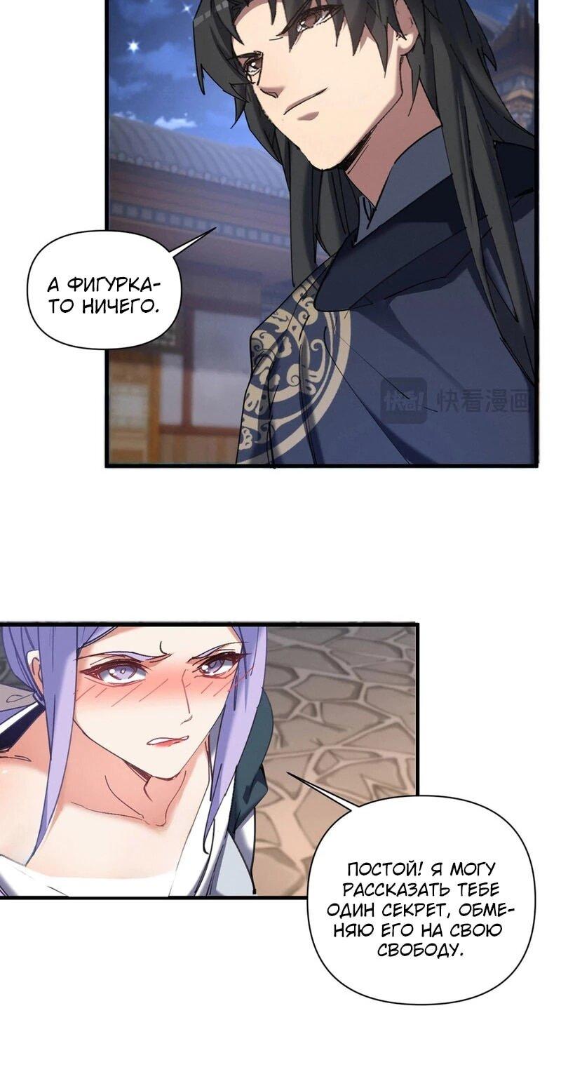 Манга Все враги стали моими наложницами - Глава 25 Страница 7