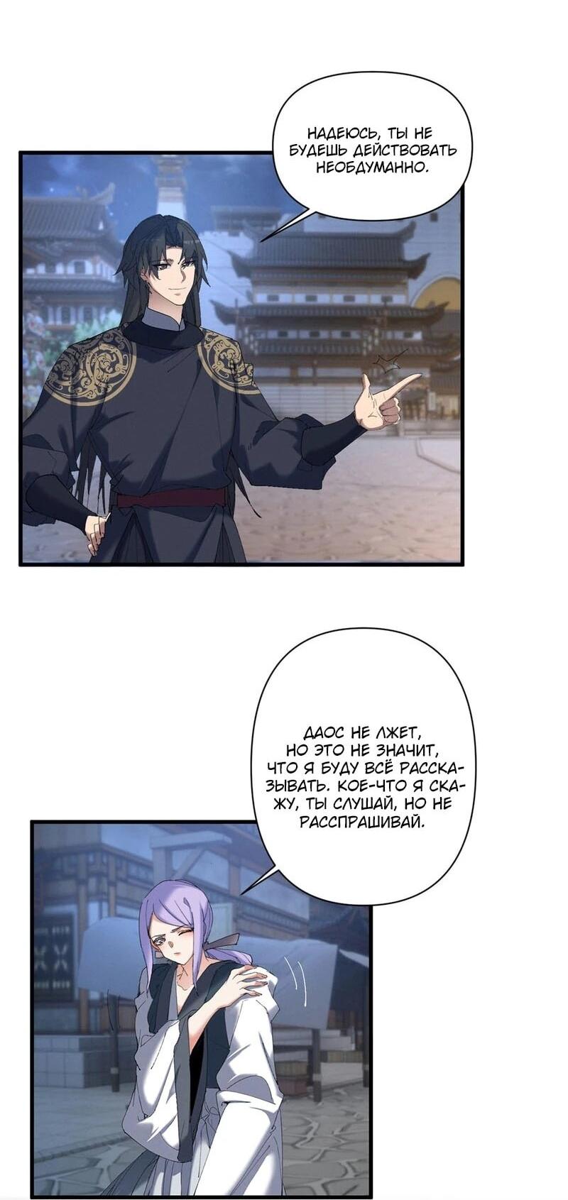 Манга Все враги стали моими наложницами - Глава 25 Страница 9