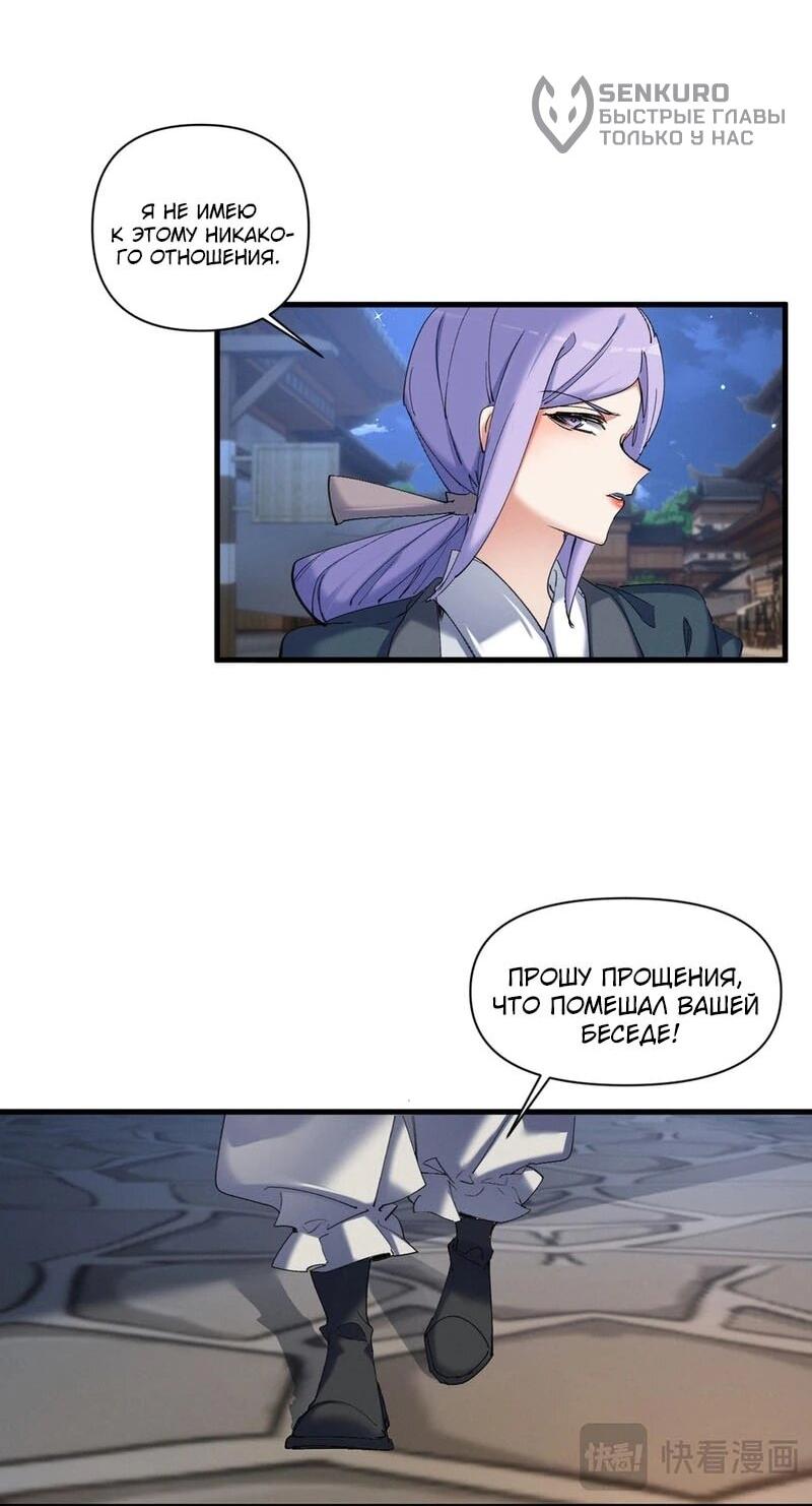 Манга Все враги стали моими наложницами - Глава 25 Страница 11