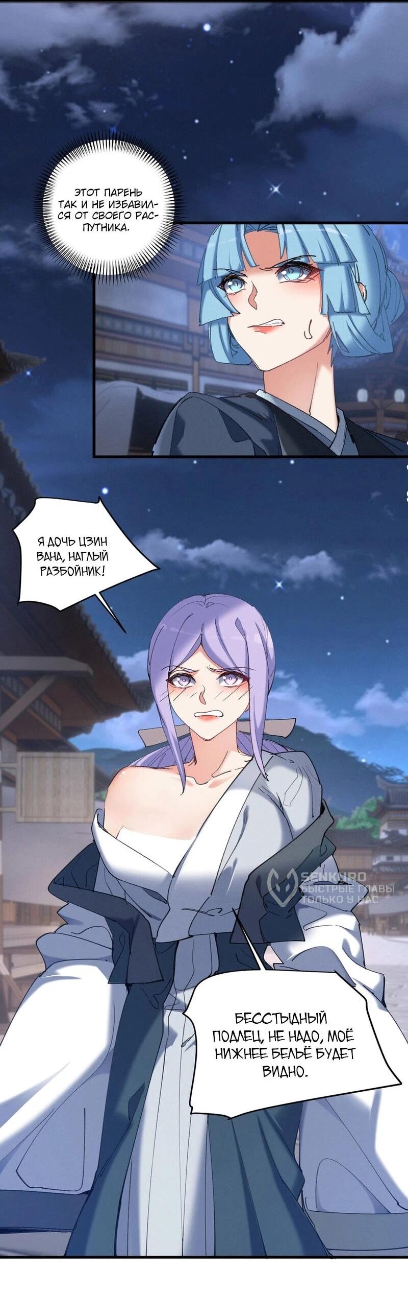 Манга Все враги стали моими наложницами - Глава 25 Страница 5