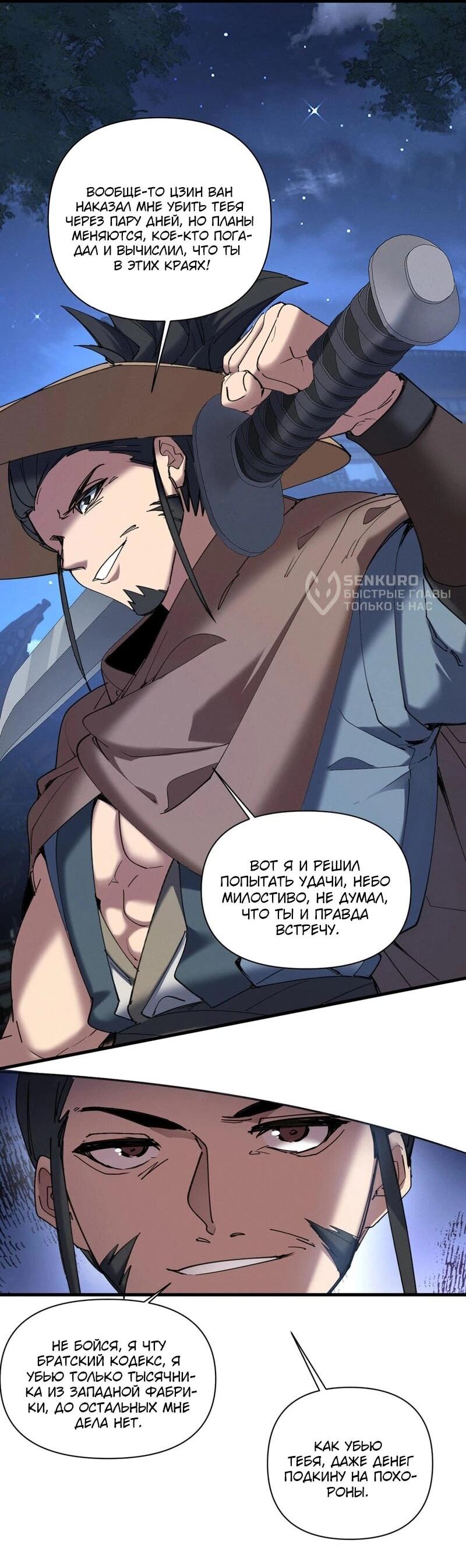 Манга Все враги стали моими наложницами - Глава 25 Страница 14