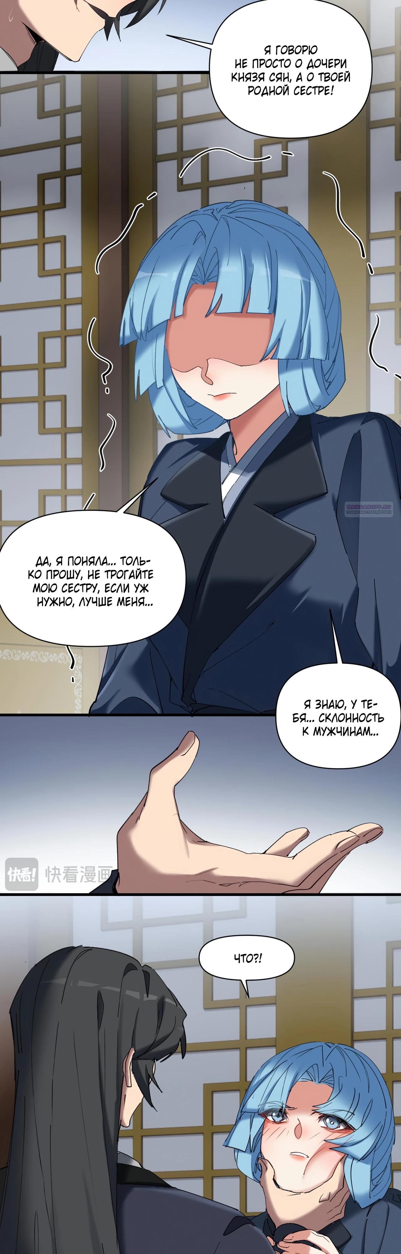 Манга Все враги стали моими наложницами - Глава 13 Страница 2