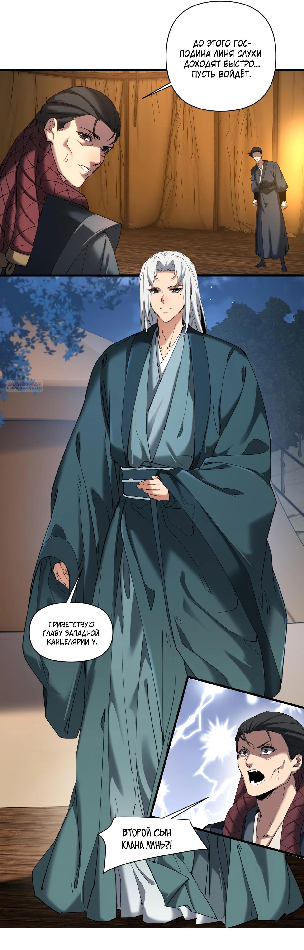 Манга Все враги стали моими наложницами - Глава 13 Страница 10