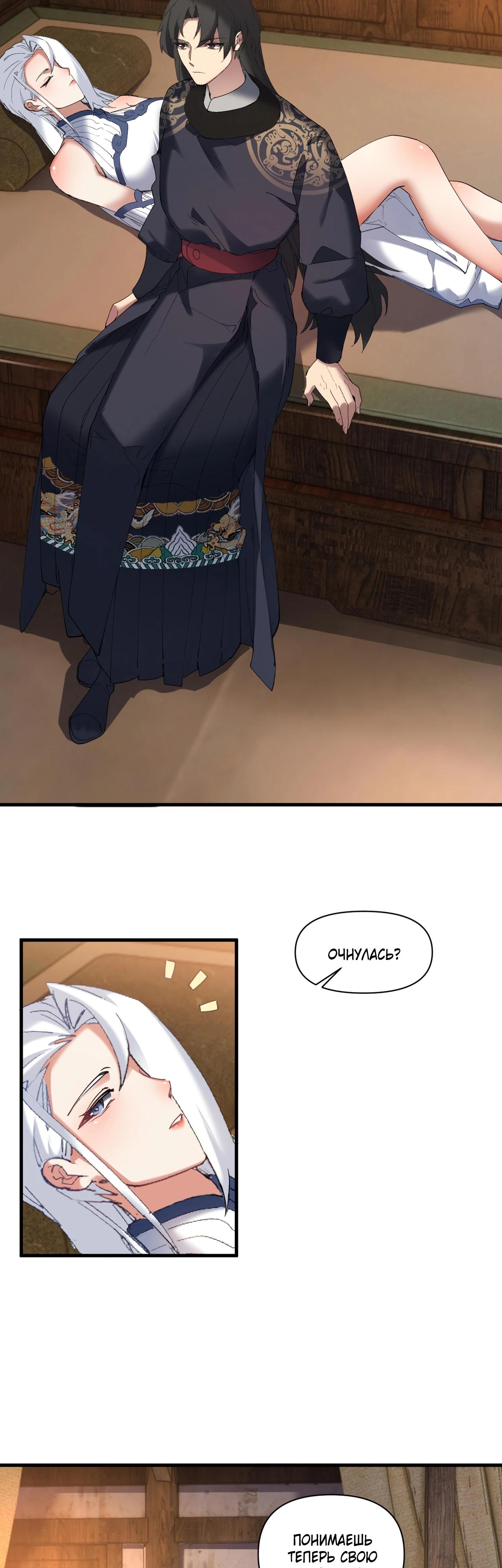 Манга Все враги стали моими наложницами - Глава 13 Страница 20