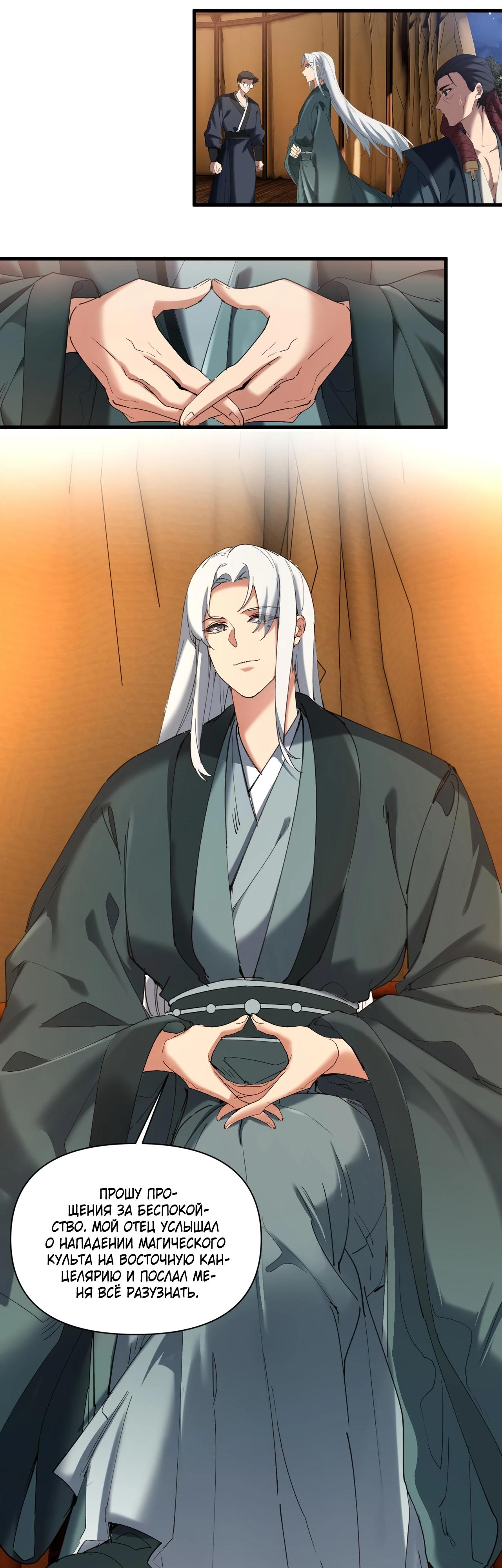 Манга Все враги стали моими наложницами - Глава 13 Страница 11