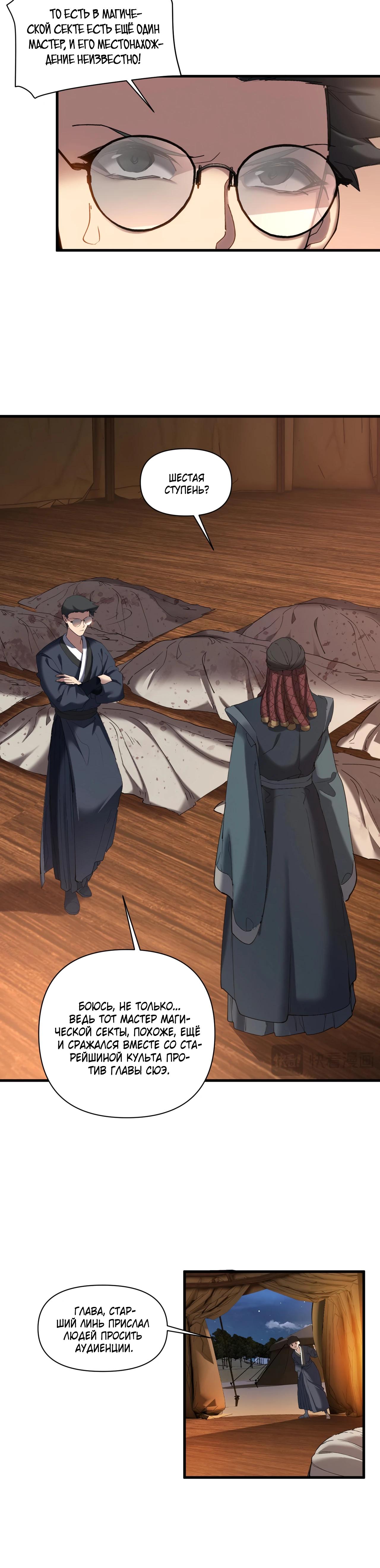 Манга Все враги стали моими наложницами - Глава 13 Страница 9