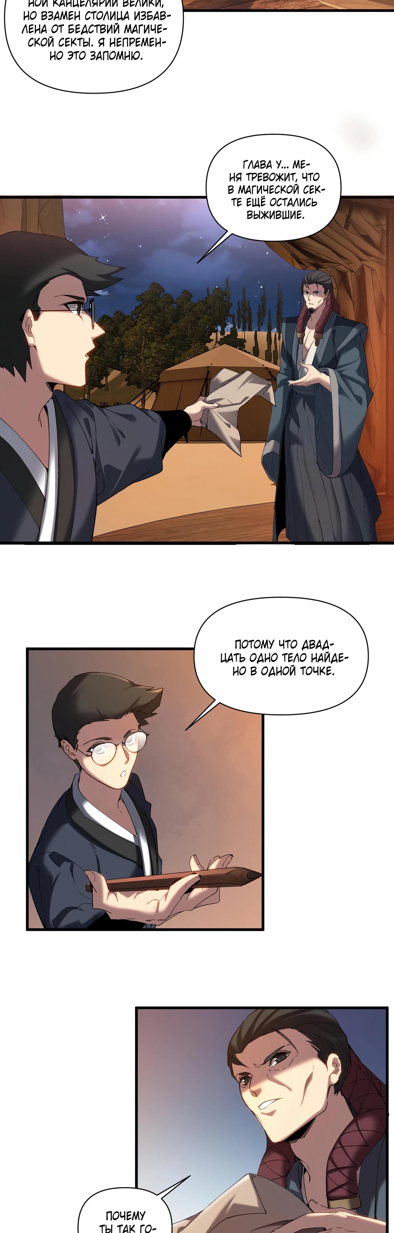 Манга Все враги стали моими наложницами - Глава 13 Страница 7