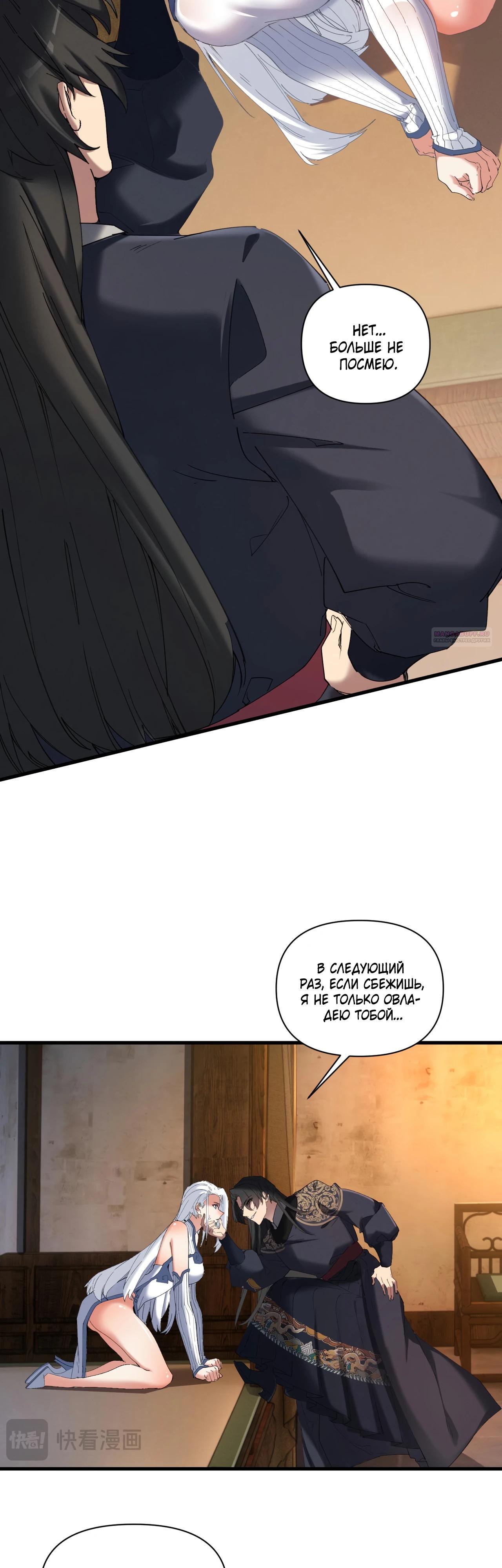 Манга Все враги стали моими наложницами - Глава 13 Страница 22