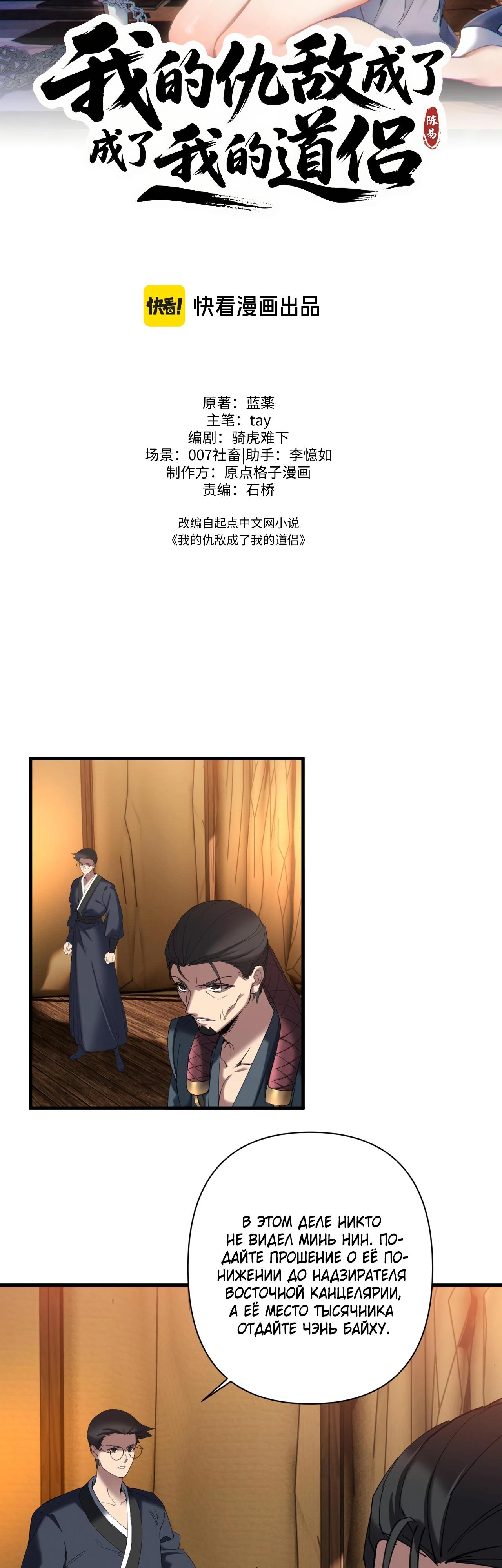 Манга Все враги стали моими наложницами - Глава 13 Страница 17