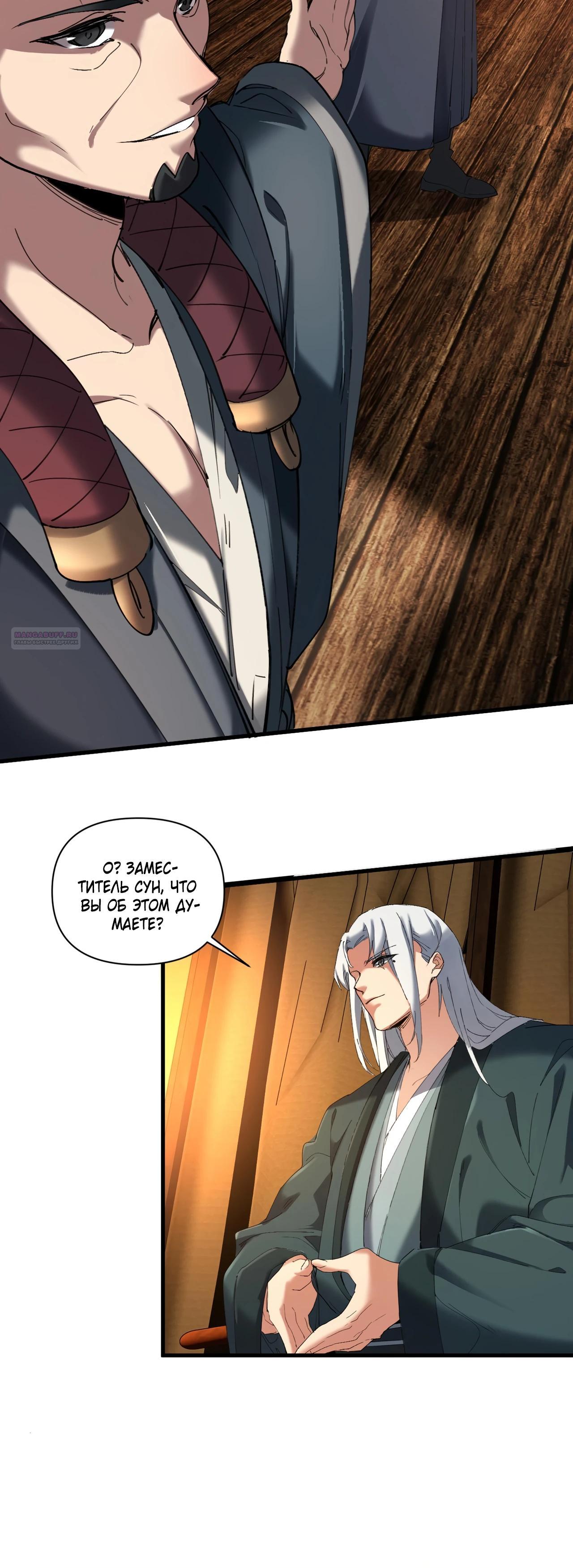 Манга Все враги стали моими наложницами - Глава 13 Страница 14