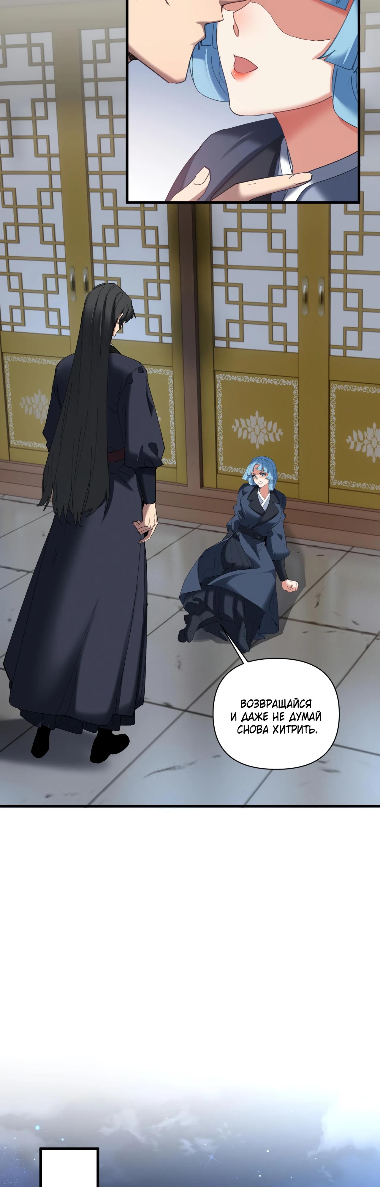 Манга Все враги стали моими наложницами - Глава 13 Страница 4