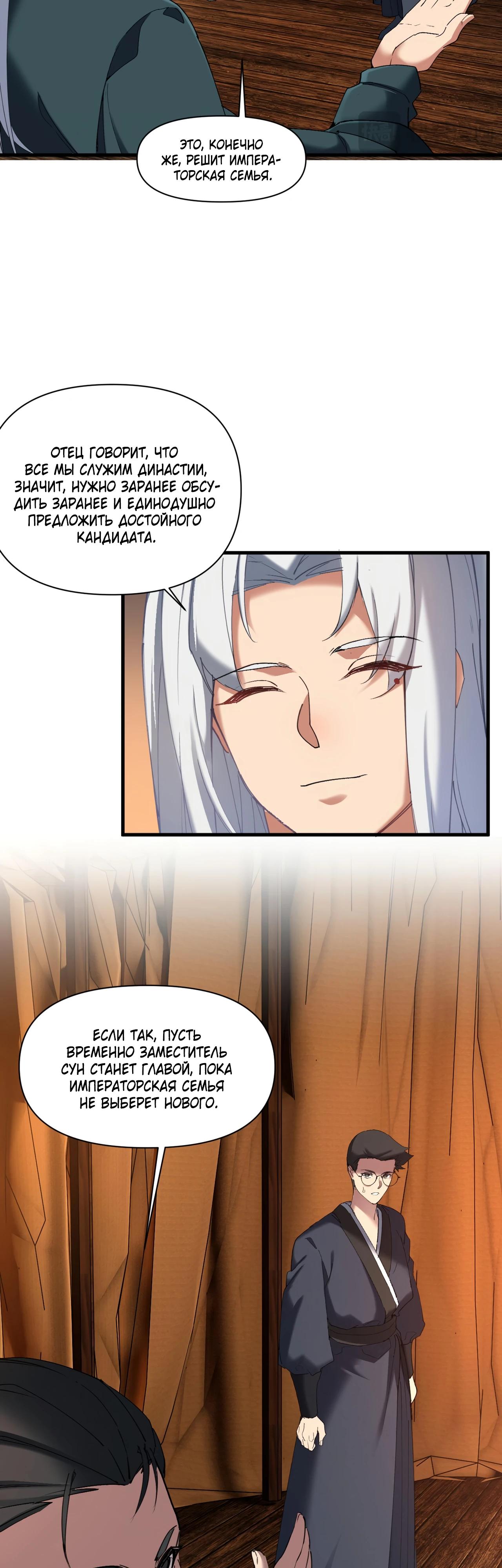 Манга Все враги стали моими наложницами - Глава 13 Страница 13