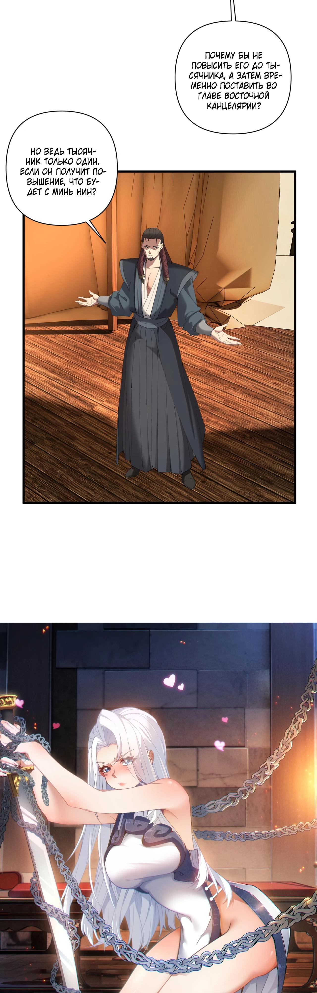 Манга Все враги стали моими наложницами - Глава 13 Страница 16