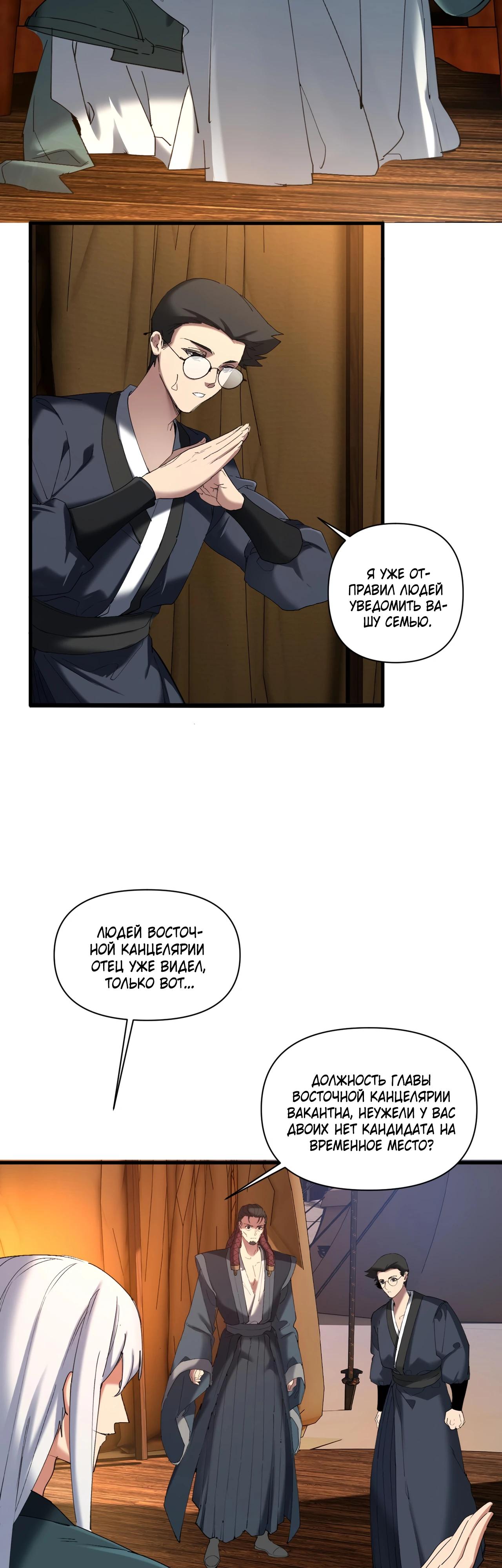 Манга Все враги стали моими наложницами - Глава 13 Страница 12
