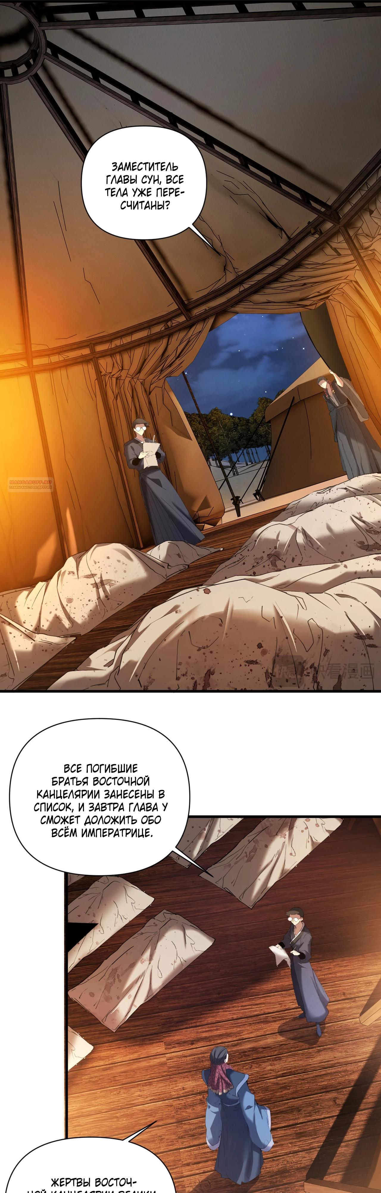 Манга Все враги стали моими наложницами - Глава 13 Страница 6