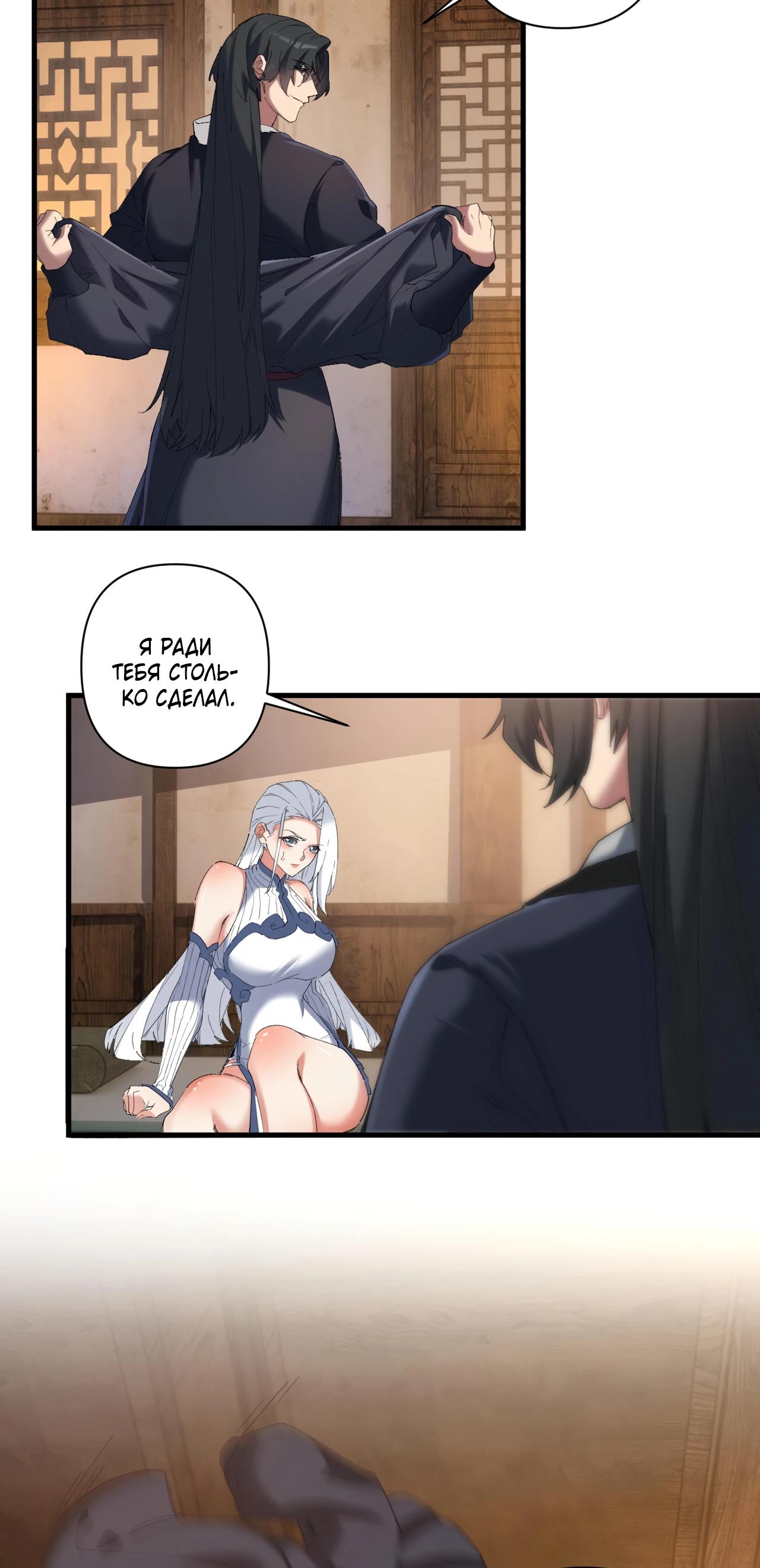 Манга Все враги стали моими наложницами - Глава 13 Страница 24