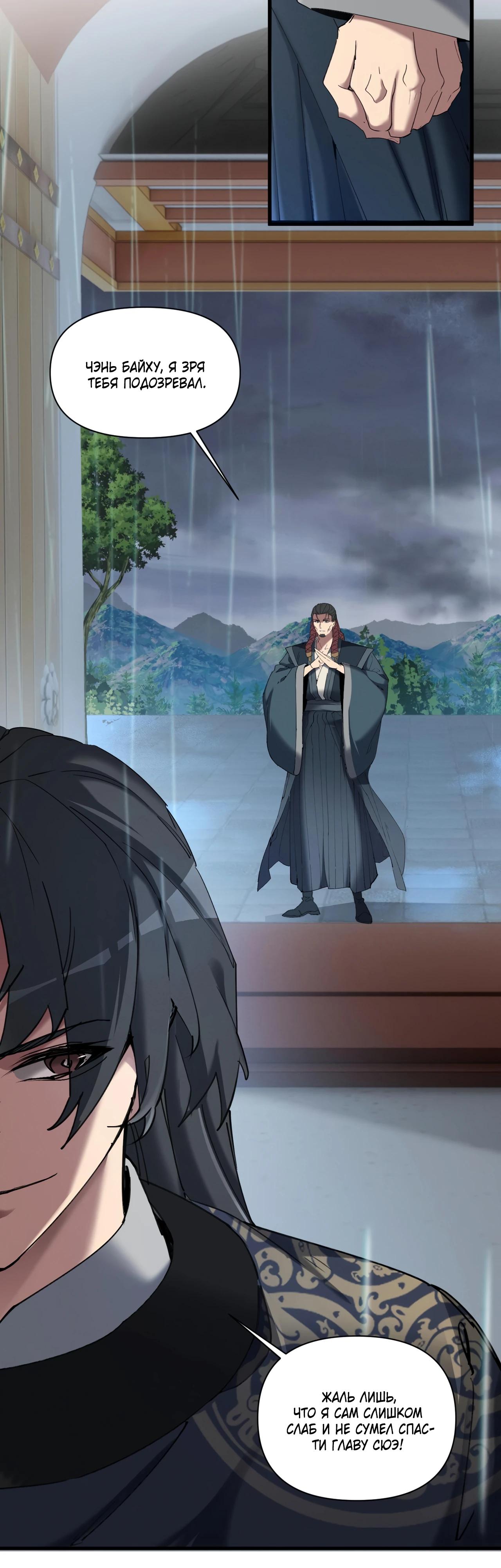 Манга Все враги стали моими наложницами - Глава 12 Страница 15