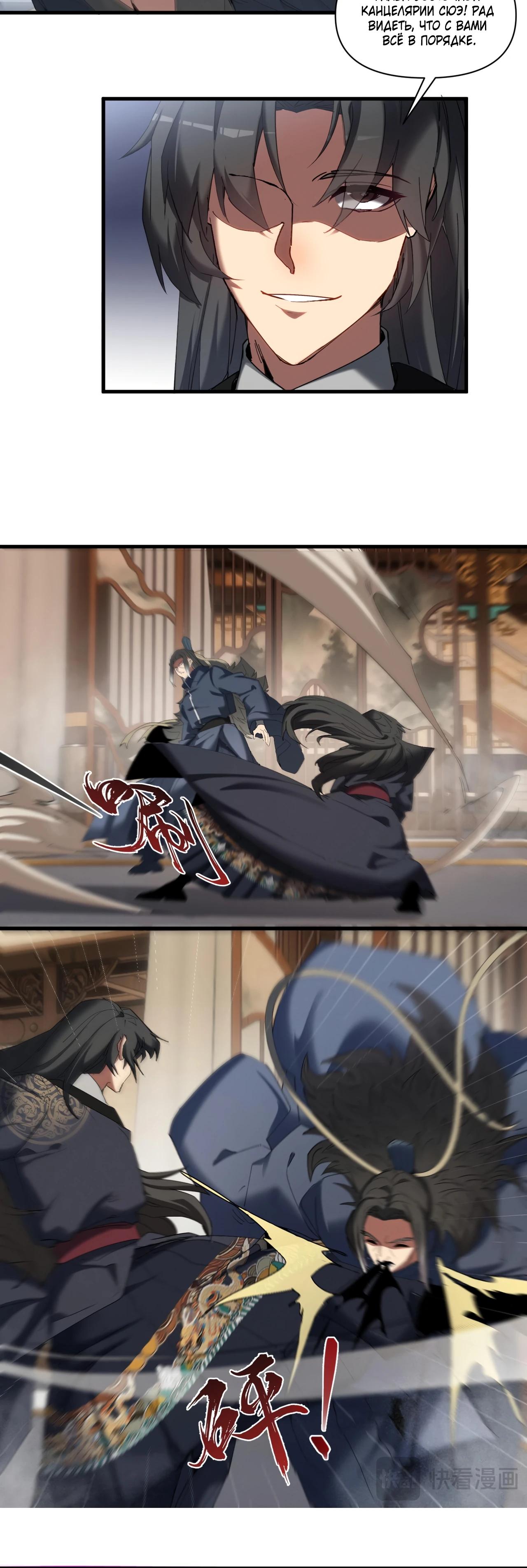 Манга Все враги стали моими наложницами - Глава 12 Страница 5