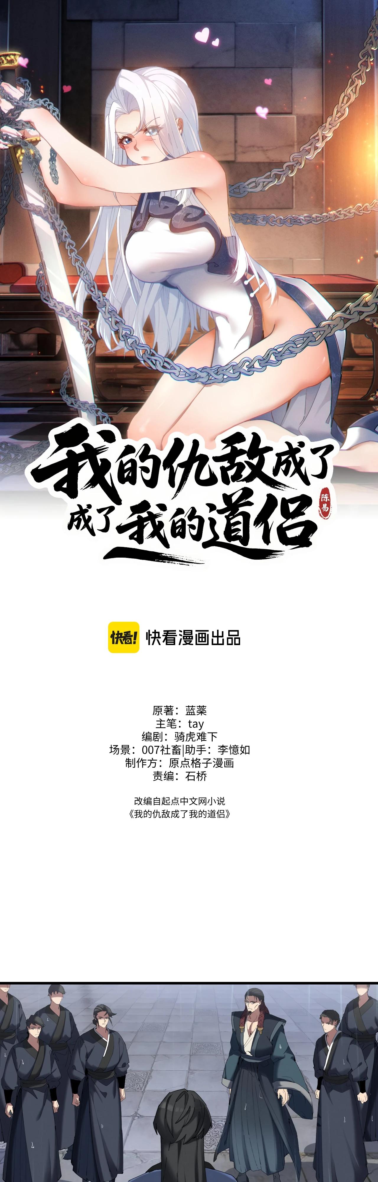 Манга Все враги стали моими наложницами - Глава 12 Страница 11